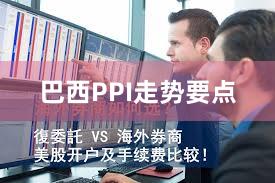 巴西PPI走势要点